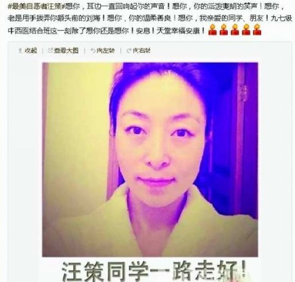 汪策