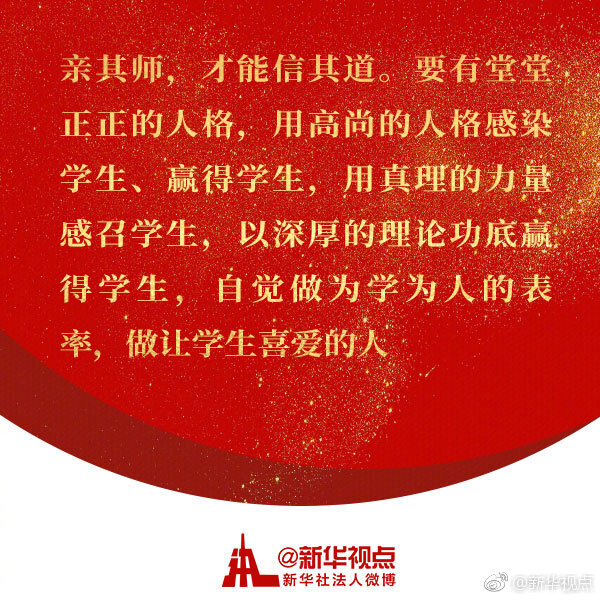习近平谈思政课