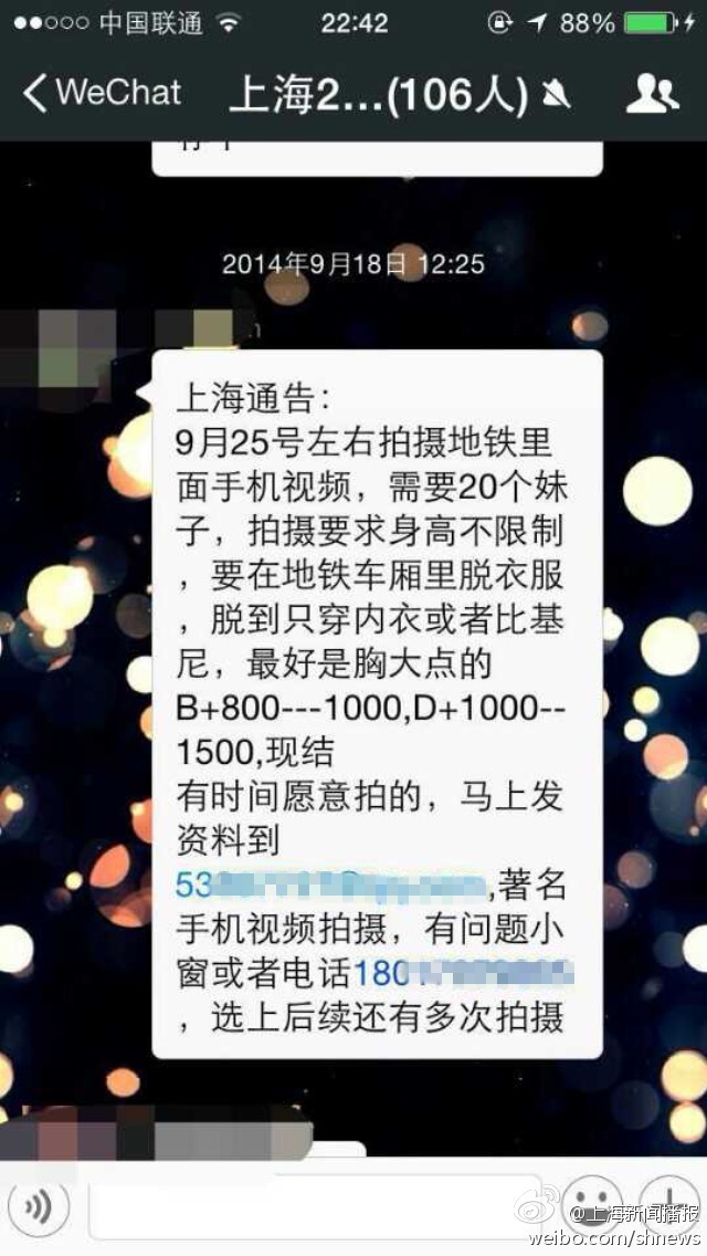 上海2女子地铁当众脱衣只剩内衣裤 被批低俗营销（图）