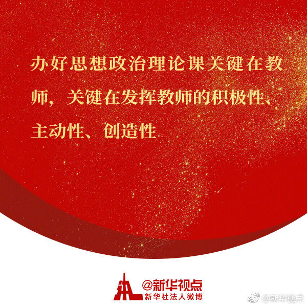 习近平谈思政课