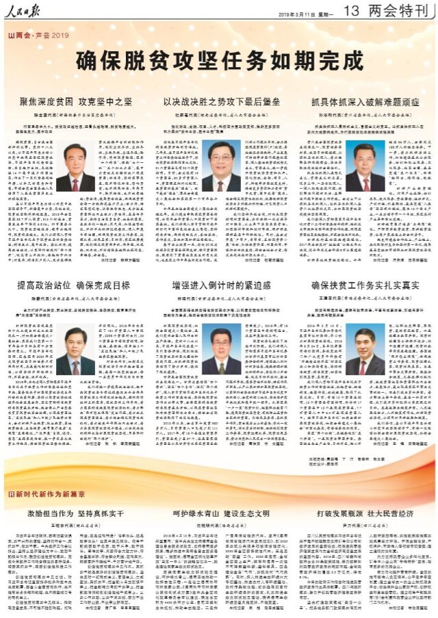 杜家毫代表谈湖南决战决胜脱贫攻坚