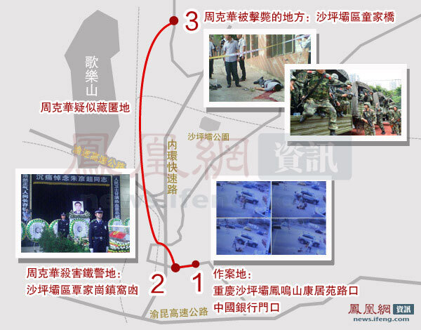 周克华 周克华女友