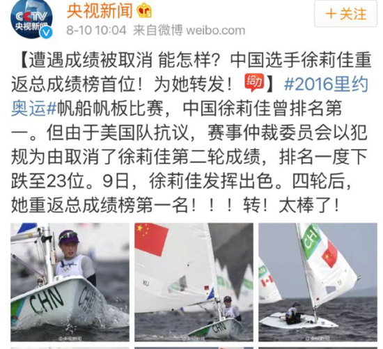 徐莉佳 里约奥运会帆船比赛 帆船比赛徐莉佳遭遇不公判罚