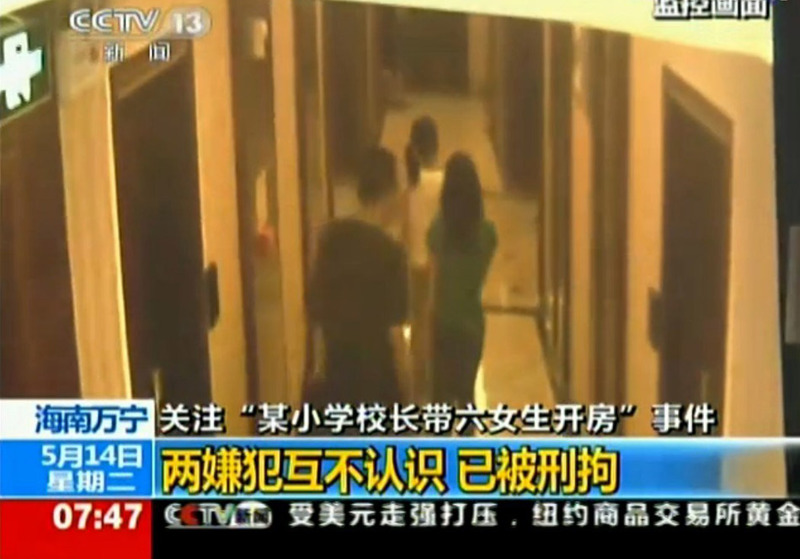 海南校长开房事件
