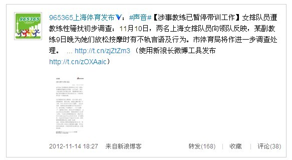 上海女排性骚扰