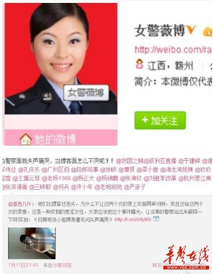 女警薇博 女警微博批性工作者