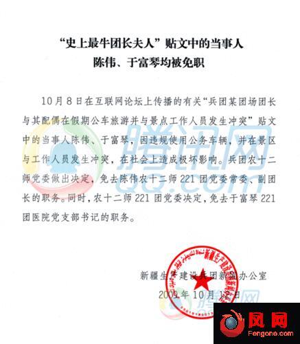 新疆&ldquo;最牛团长夫人&rdquo;被免职后仍在原单位上班