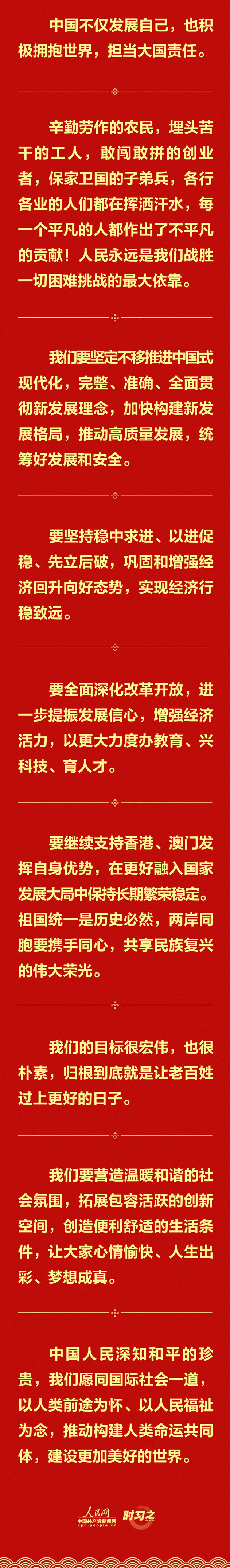 时习之：从习近平二〇二四年新年贺词里感受奋进的中国