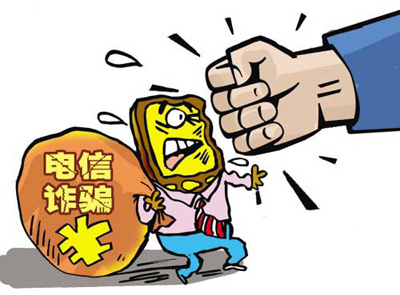 电信诈骗 电讯诈骗 网购 网络诈骗 短信诈骗