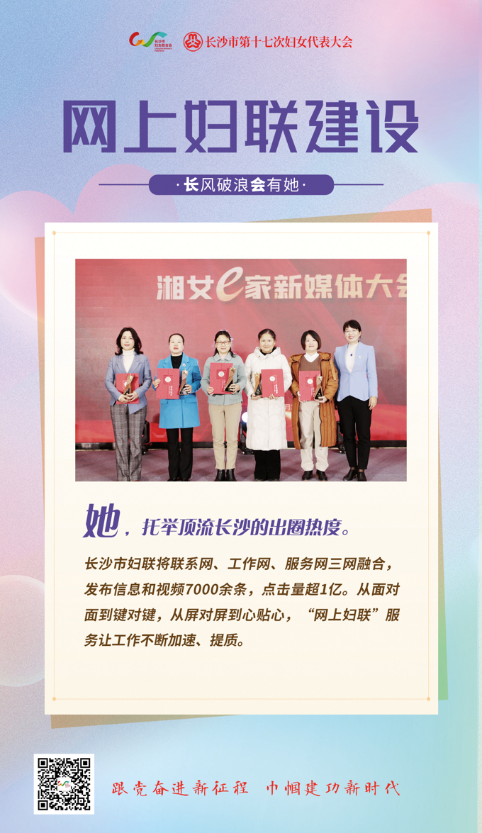 7--网上妇联建设.jpg