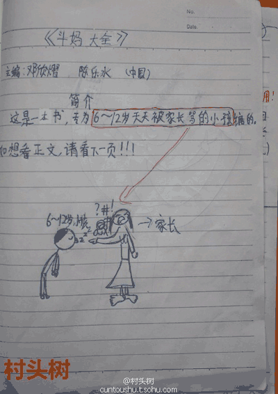 斗妈大全 村头树微博