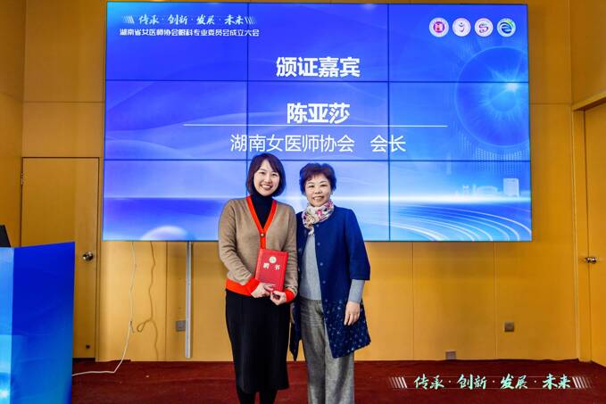 湖南省女医师协会眼科专业委员会成立，她当选主任委员！