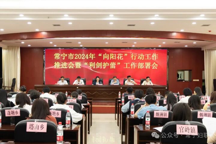 守护向阳花衡阳常宁市召开家庭教育指导工作推进会