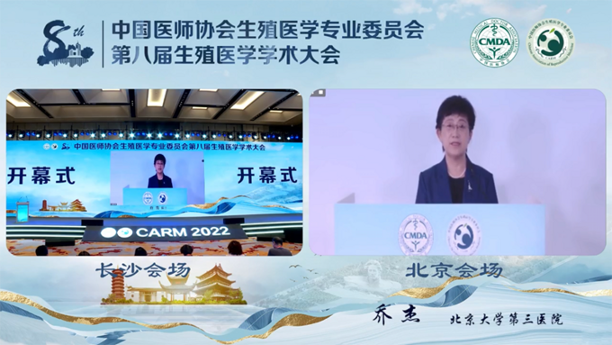 中国医师协会生殖医学专业委员会第八届生殖医学学术大会在长沙成功举办