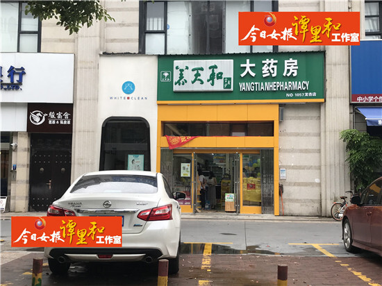 养天和大药房所售药品规格说明“表里不一”，员工称“印刷错误”