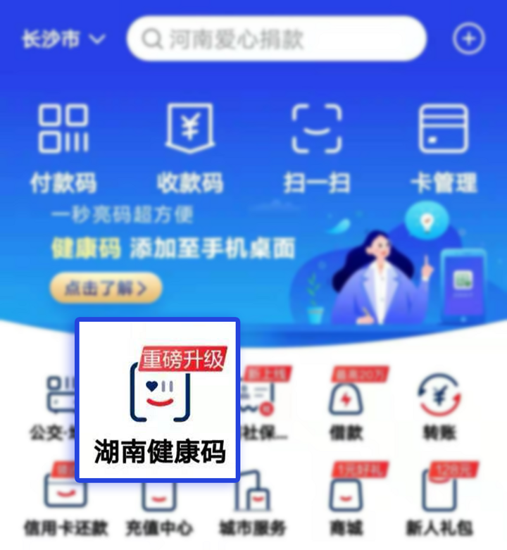 收藏!多渠道皆可查看湖南省健康码