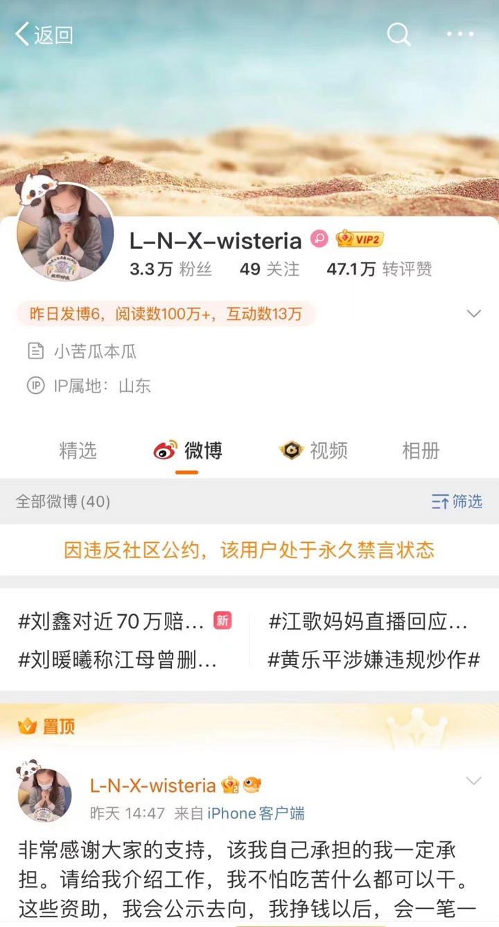 刘鑫微博被永久禁言!此前对近70万赔偿款发起募捐